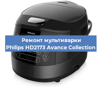 Ремонт мультиварки Philips HD2173 Avance Collection в Челябинске